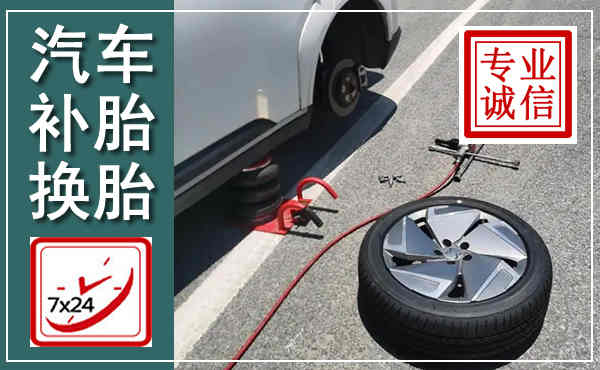 环县汽车换轮胎,附近上门换轮胎电话