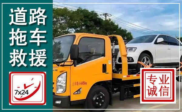 环县拖车救援,汽车救援拖车电话