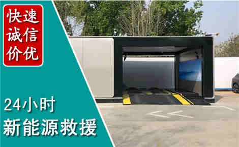 环县新能源汽车救援场景与案例